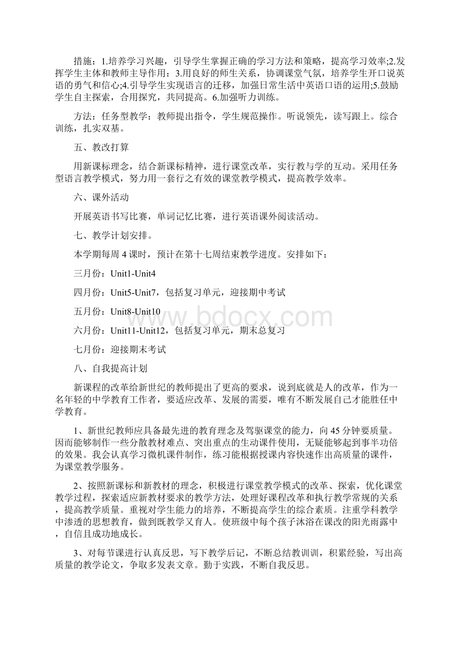 初一英语教师的工作计划.docx_第2页