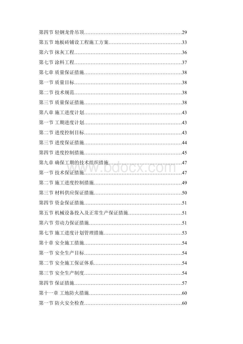 房屋修缮技术标Word格式.docx_第2页