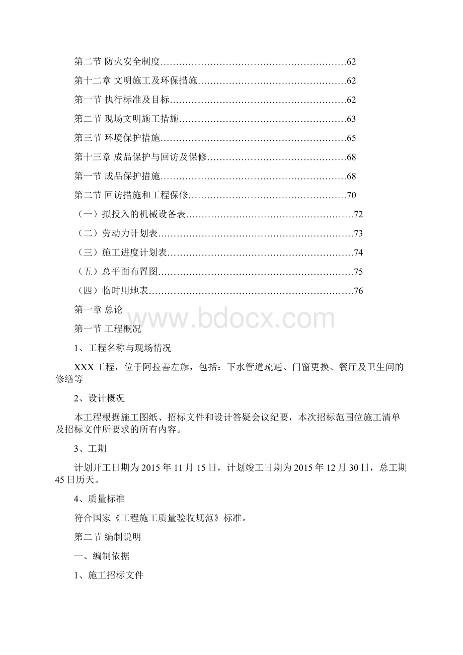 房屋修缮技术标Word格式.docx_第3页