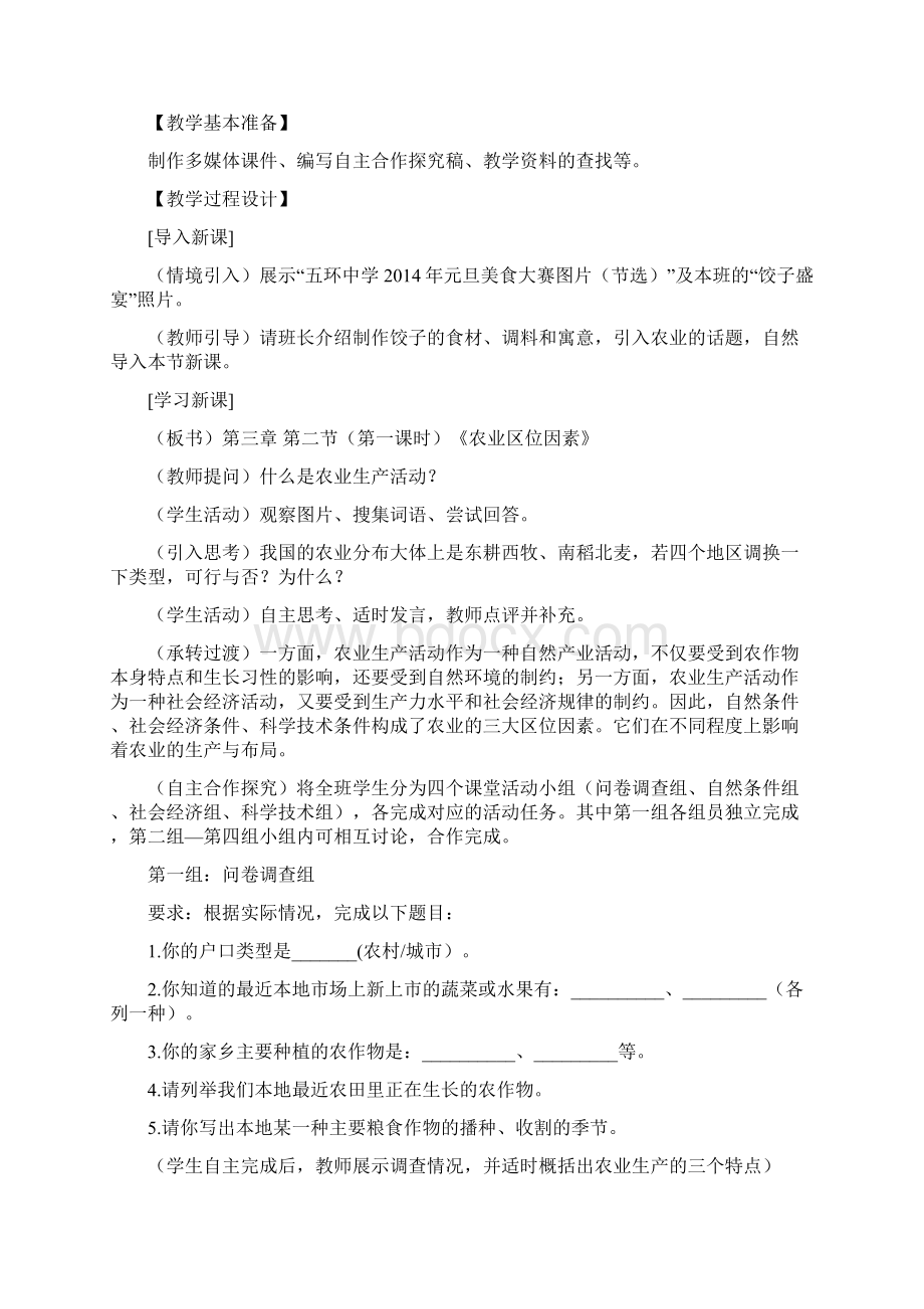 湘教版高一地理农业区位因素教学设计.docx_第3页