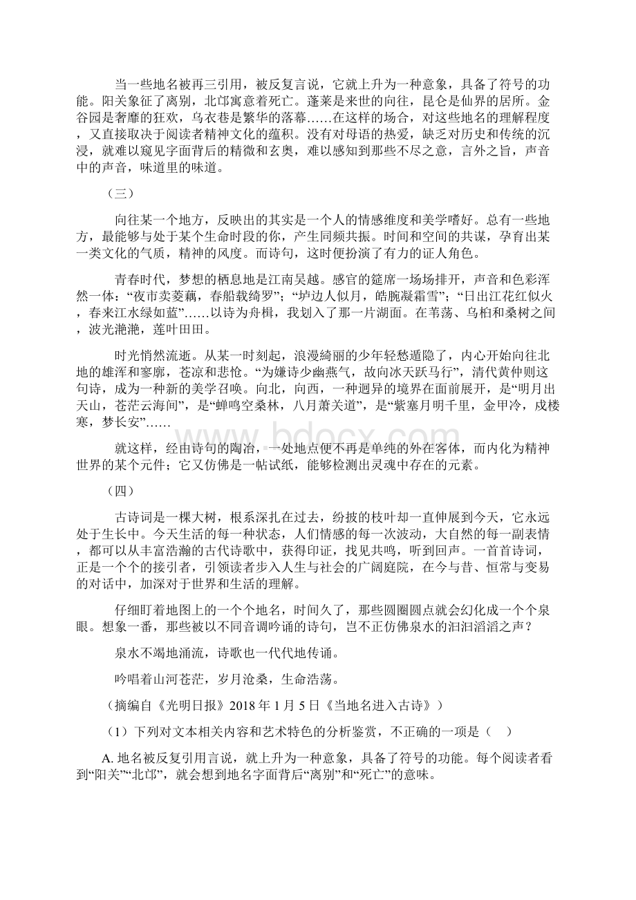 昆明市统编版高考语文文学类文本阅读散文专题练习附答案.docx_第2页