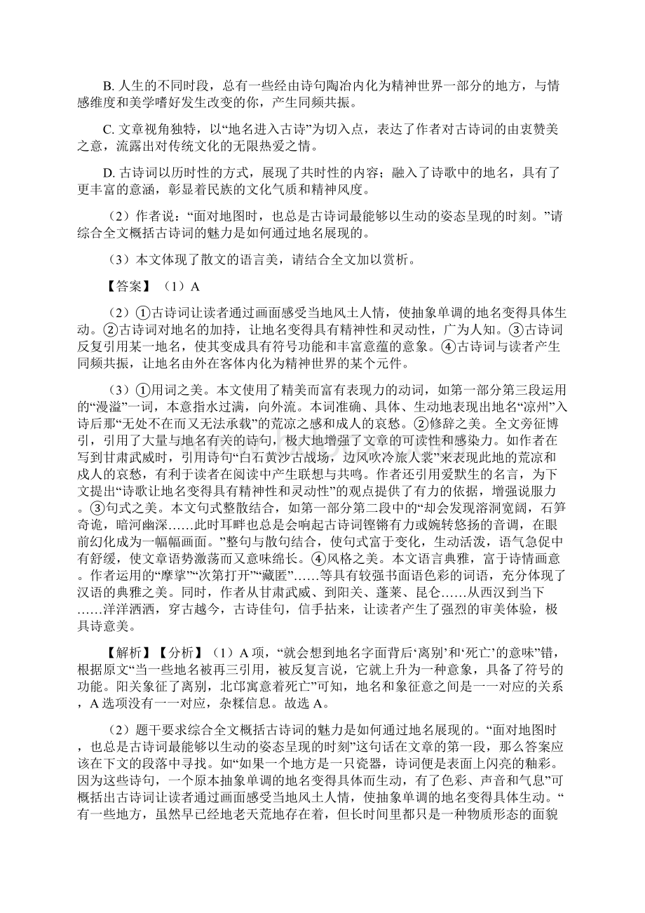 昆明市统编版高考语文文学类文本阅读散文专题练习附答案.docx_第3页