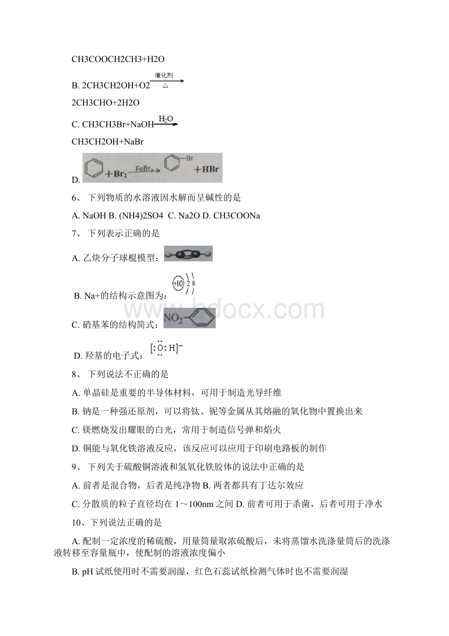 浙江省嘉兴市学年高三上学期基础测试化学试题 Word版无答案文档格式.docx_第2页