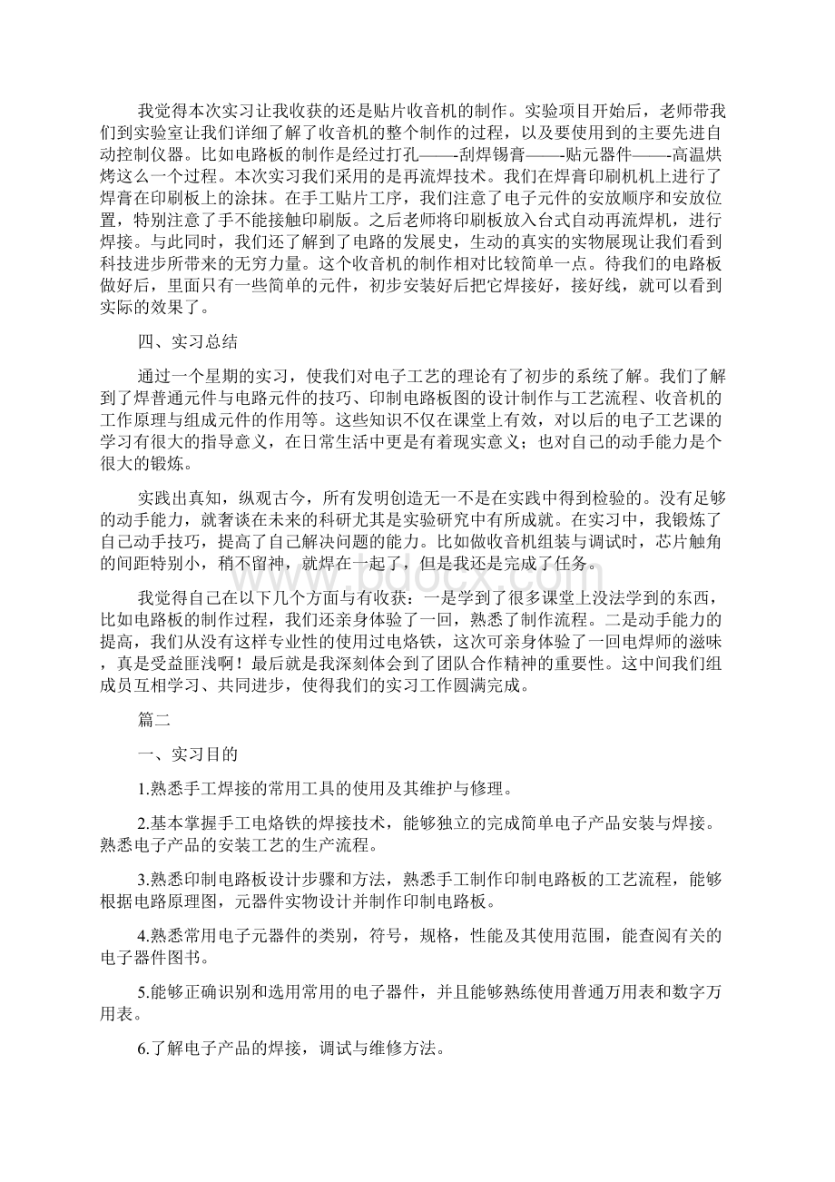 电子工艺实习计划大全docWord格式.docx_第3页