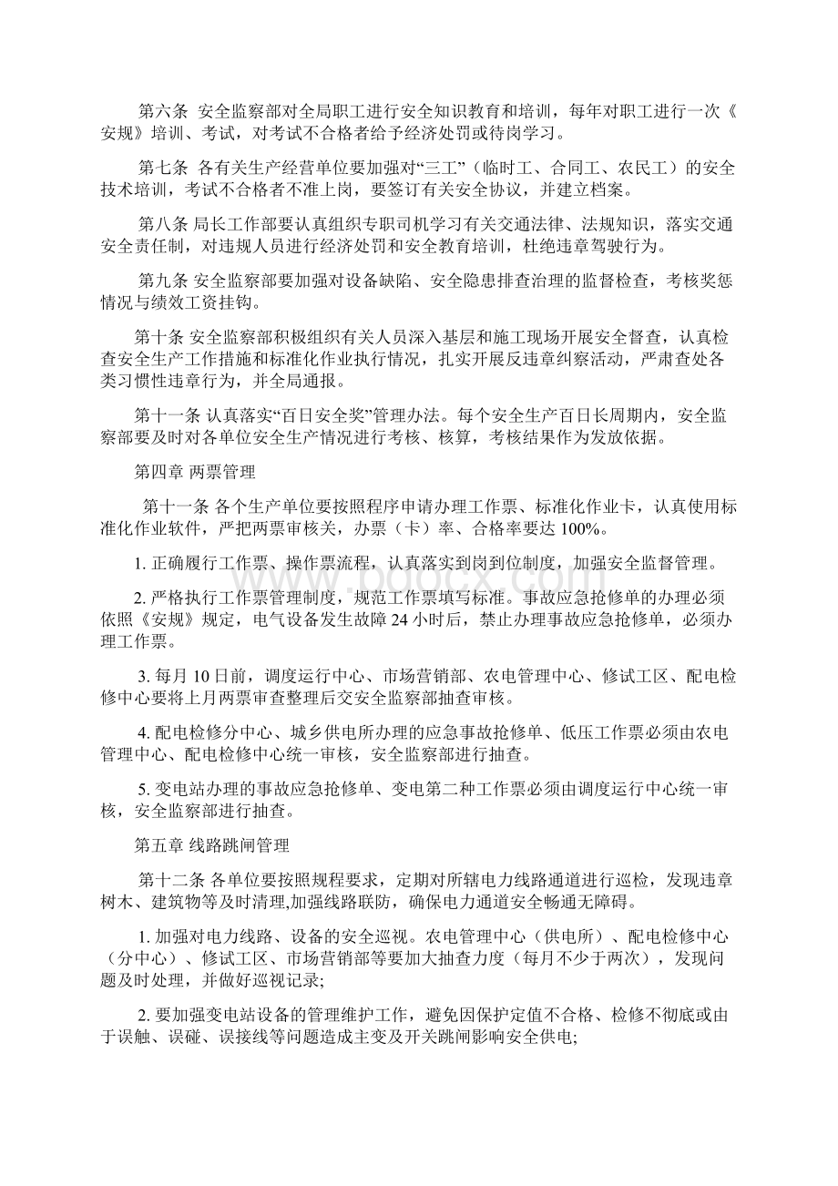 某某县电业局安全生产管理办法文档格式.docx_第2页