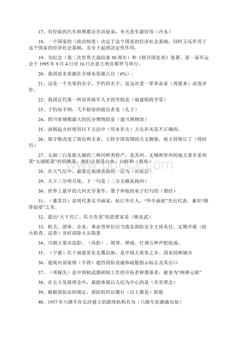 学习强国《挑战答题》题库及答案Word格式文档下载.docx_第2页