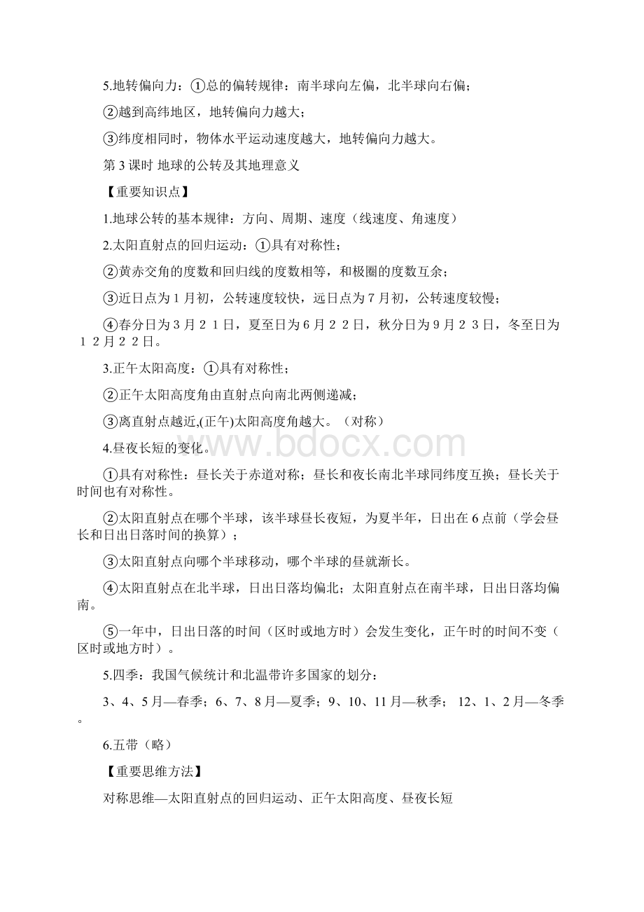 14第八讲自然地理要点回顾Word文档格式.docx_第2页