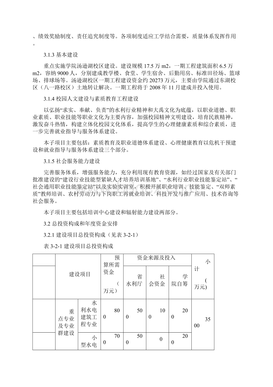 水利高等职业教育示范院校新建方案可行性研究报告Word文档格式.docx_第3页