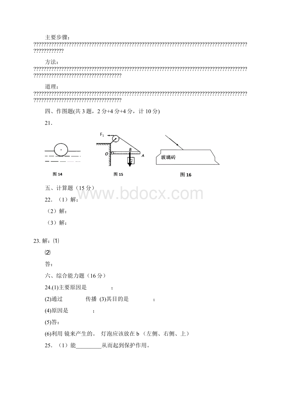 九年级中考物理模拟试题及答案Word文件下载.docx_第3页