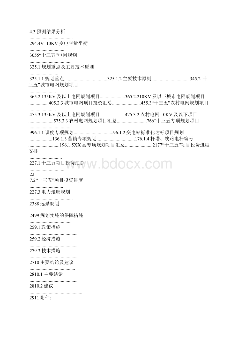 某县电网专项规划Word格式文档下载.docx_第2页