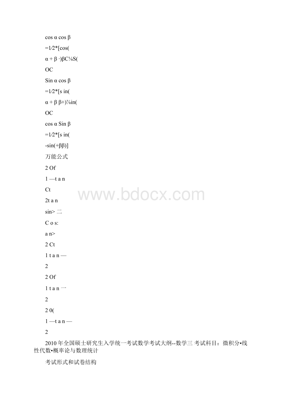 三角函数转换公式Word格式.docx_第2页