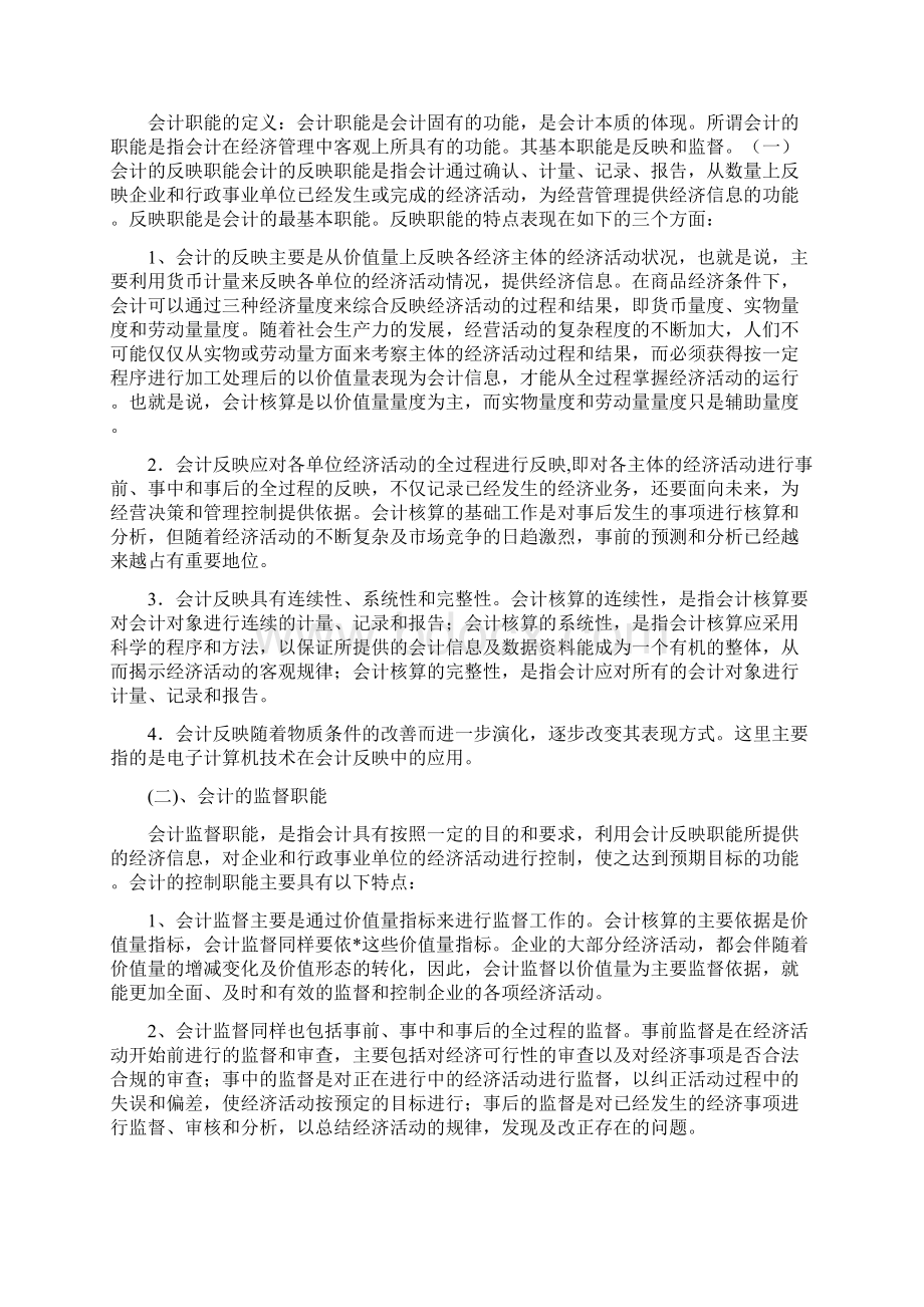 财务会计知识会计学基础教案.docx_第3页