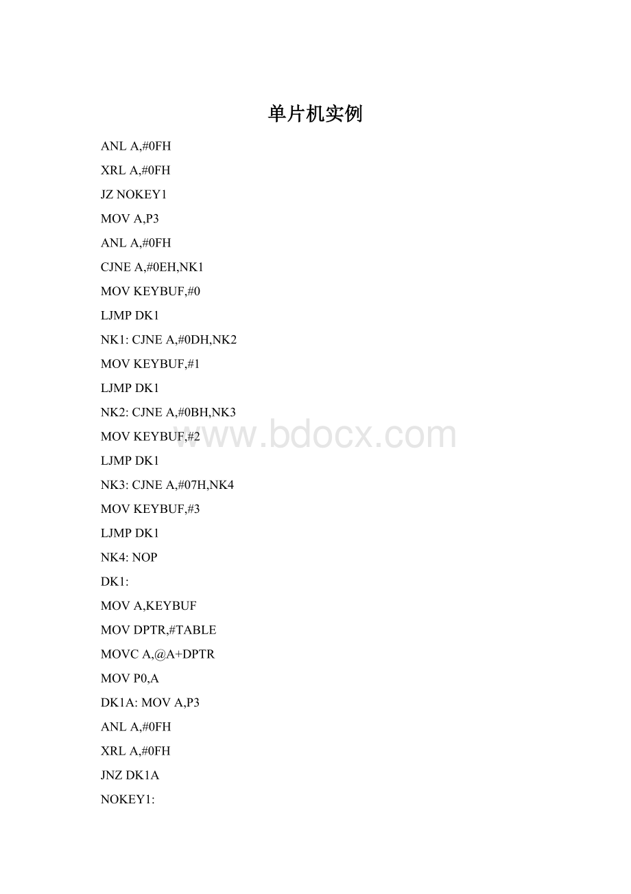 单片机实例Word文档格式.docx