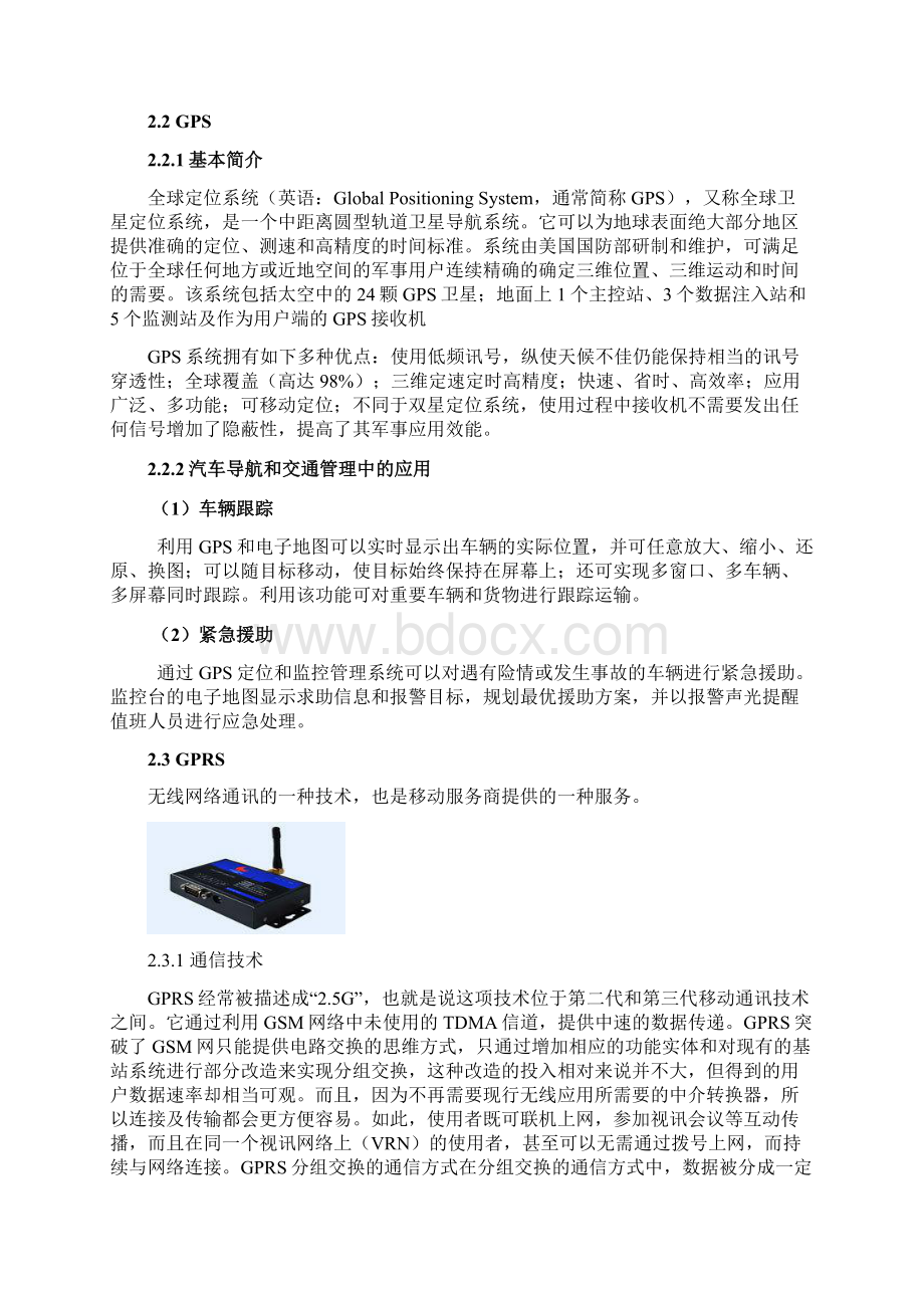 1汽车碰撞报警系统报告 2.docx_第3页