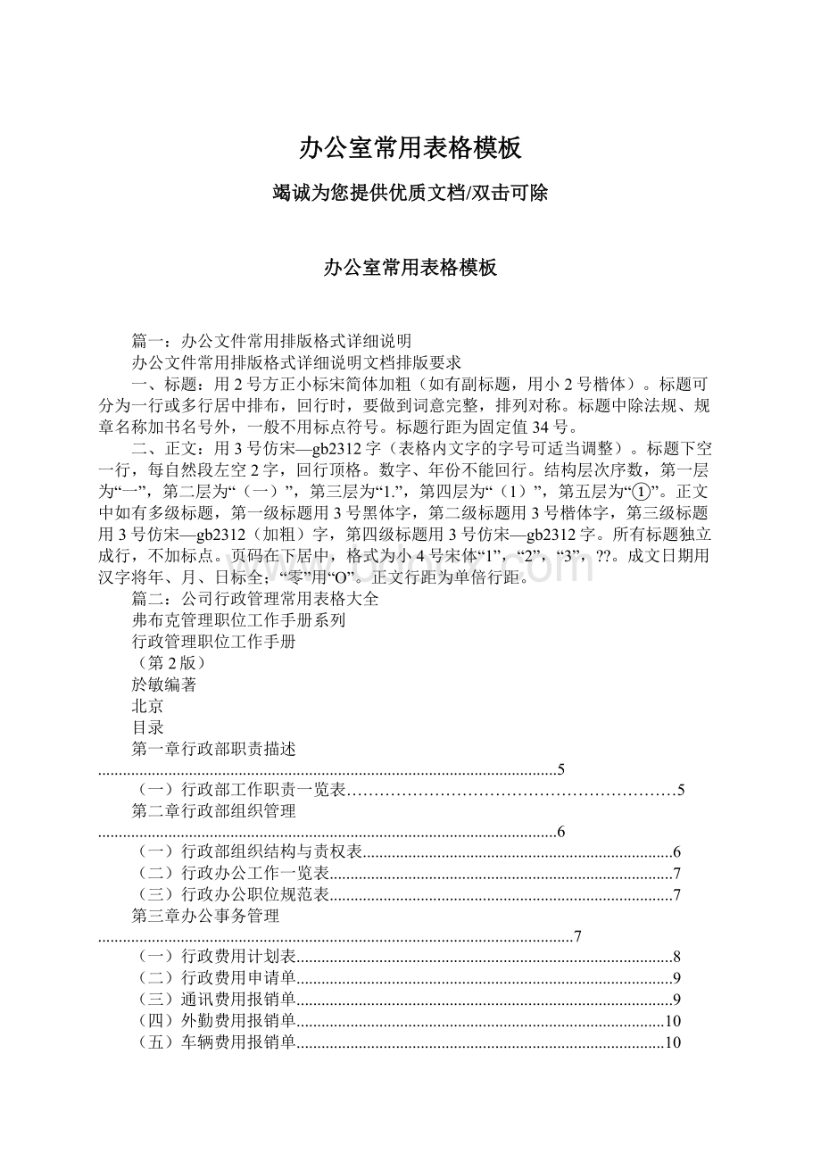 办公室常用表格模板文档格式.docx