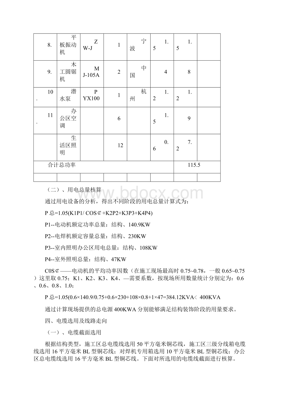 施工现场临时用电专项施工方案01128.docx_第3页