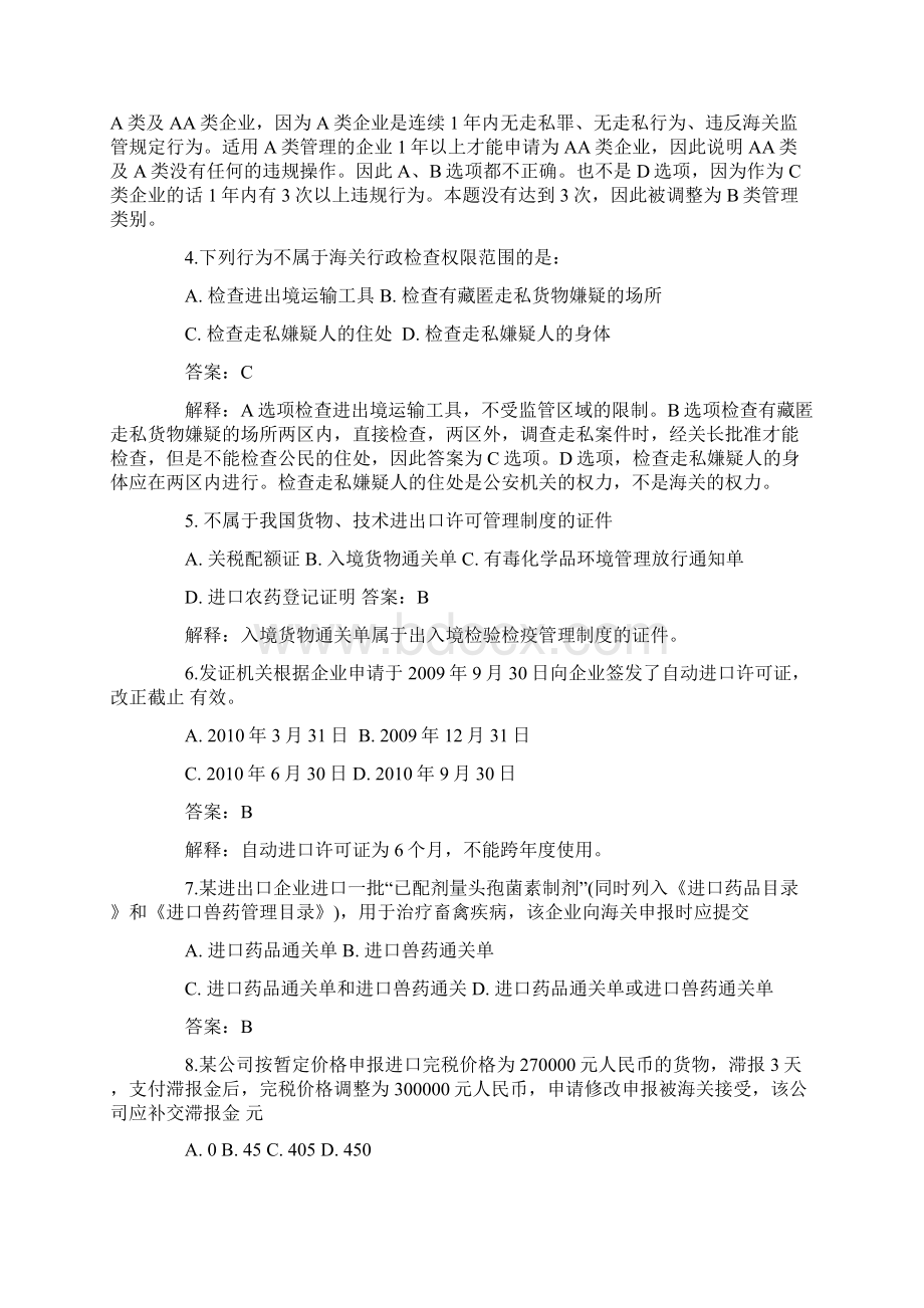 报关员考试真题及答案Word格式.docx_第2页