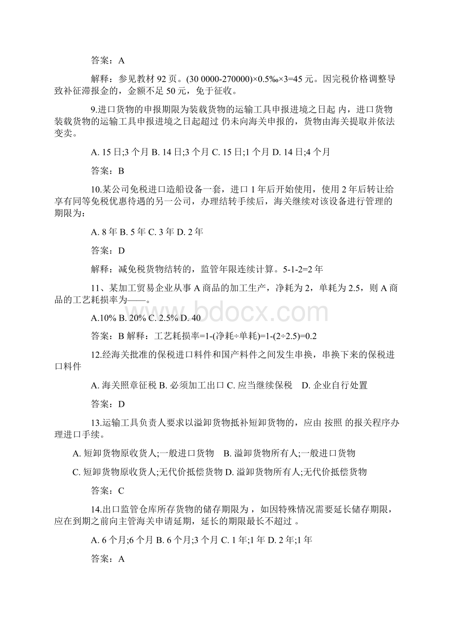 报关员考试真题及答案Word格式.docx_第3页