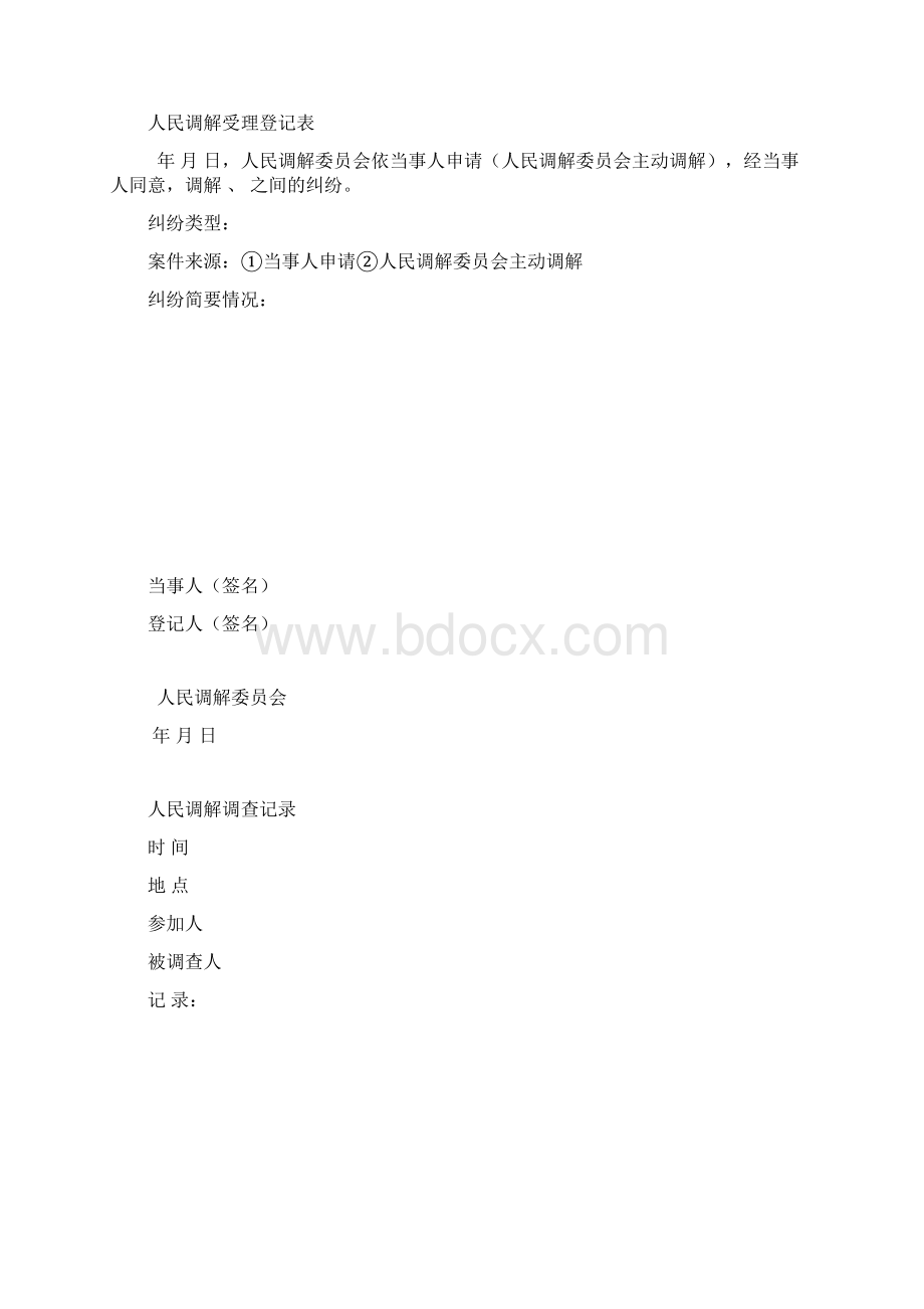 新人民调解新卷宗样式1.docx_第3页