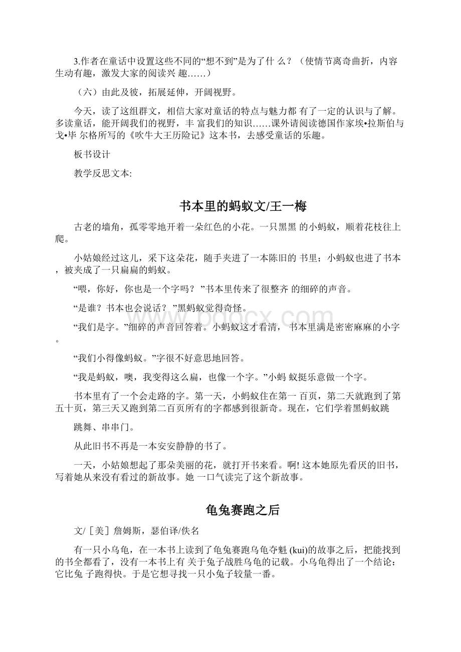 群文阅读教案《9 童话中的想不到 》教学设计16页公开课精品资料docx.docx_第2页