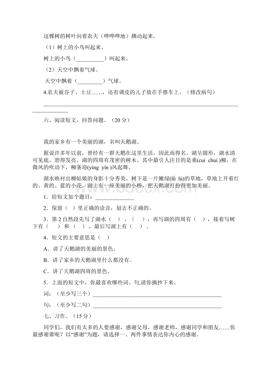 人教版三年级语文下册第三次月考检测卷及答案二篇.docx_第3页