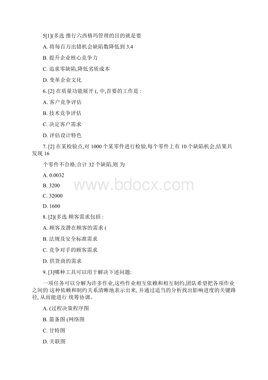 注册六西格玛黑带考试题2Word下载.docx_第2页