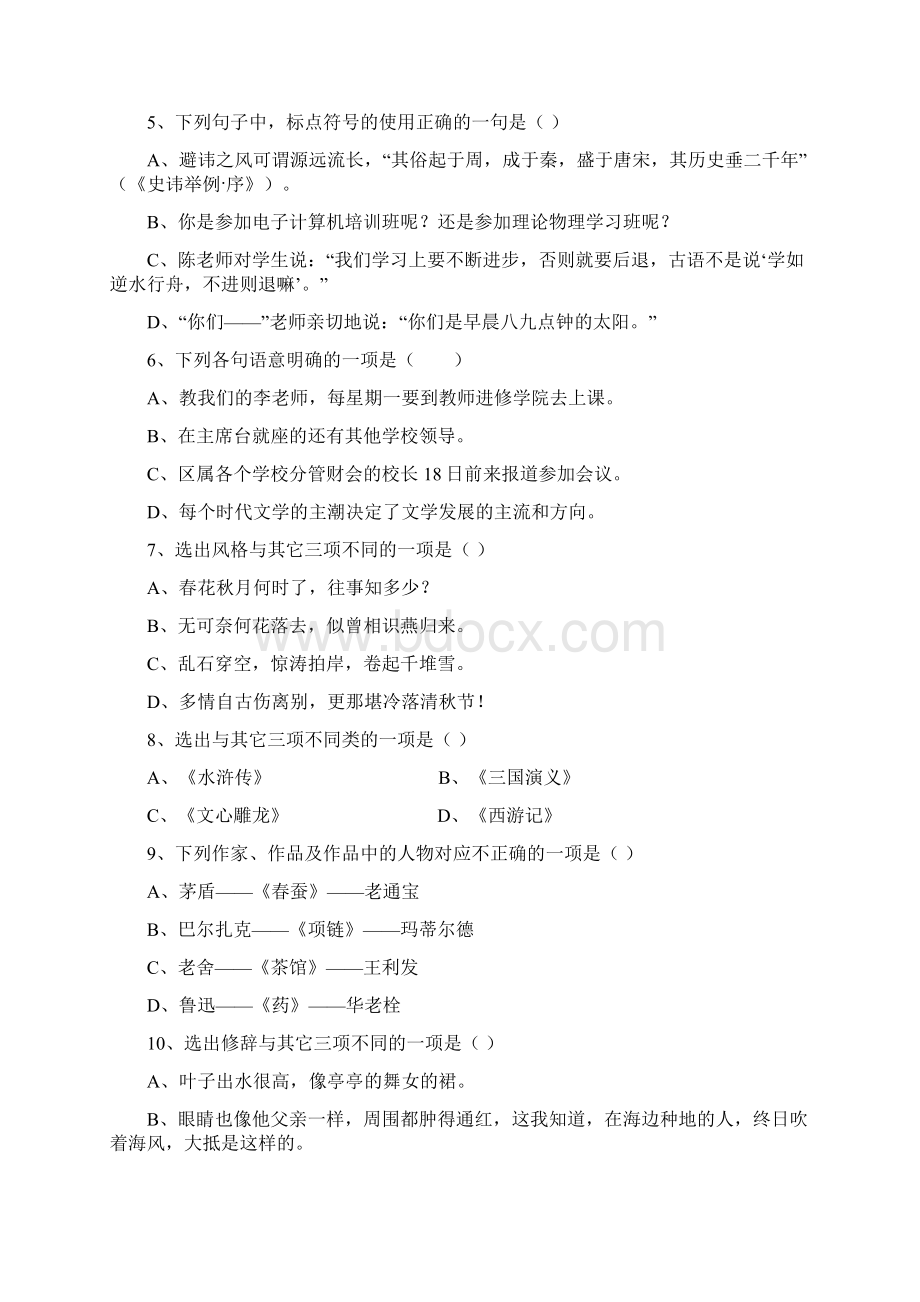 职高高二语文测试题doc文档格式.docx_第2页