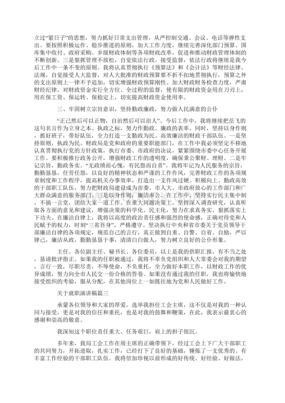 关于就职演讲稿与宣传部部长竞选演讲稿可供参考Word格式文档下载.docx_第3页