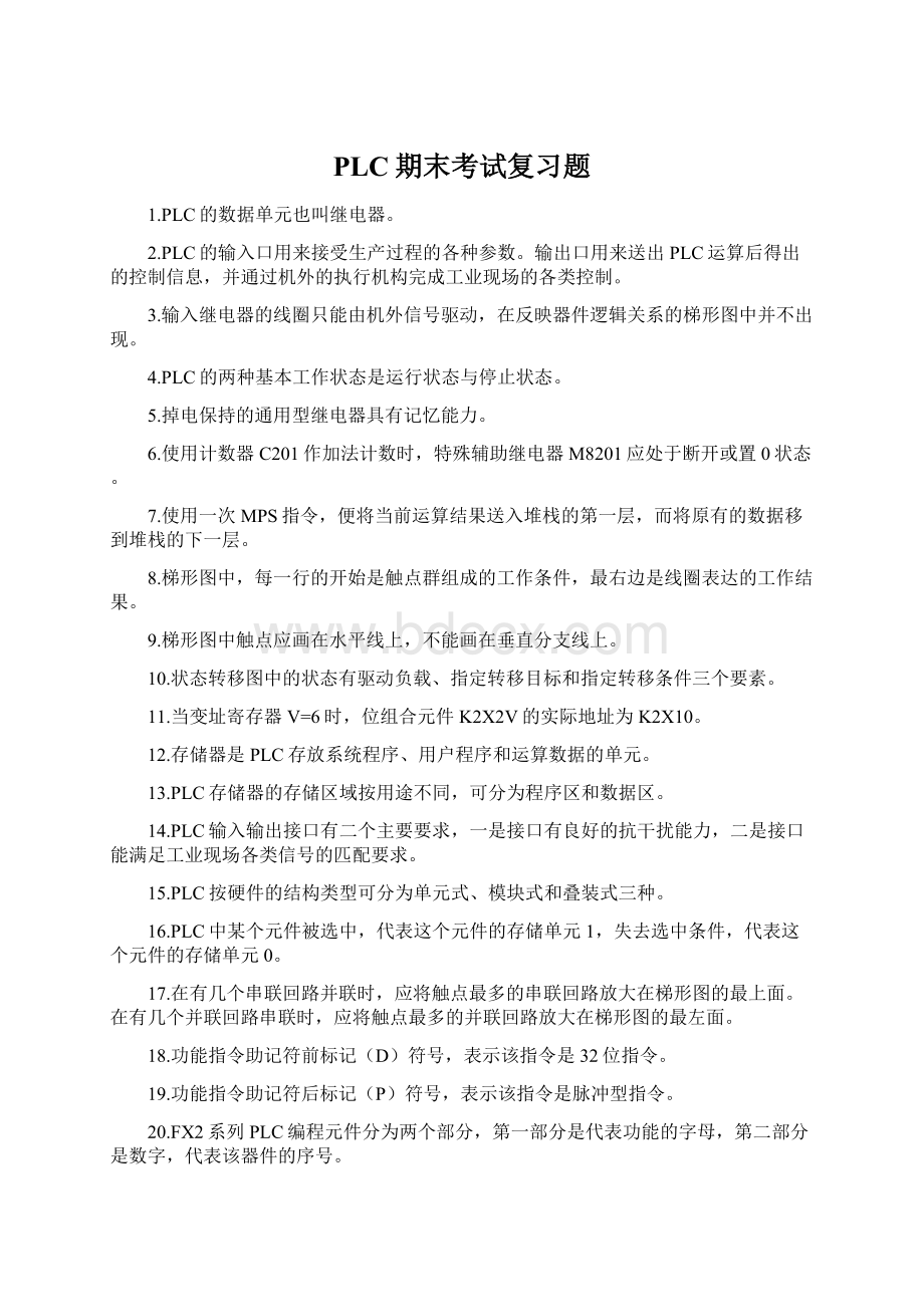 PLC期末考试复习题.docx_第1页