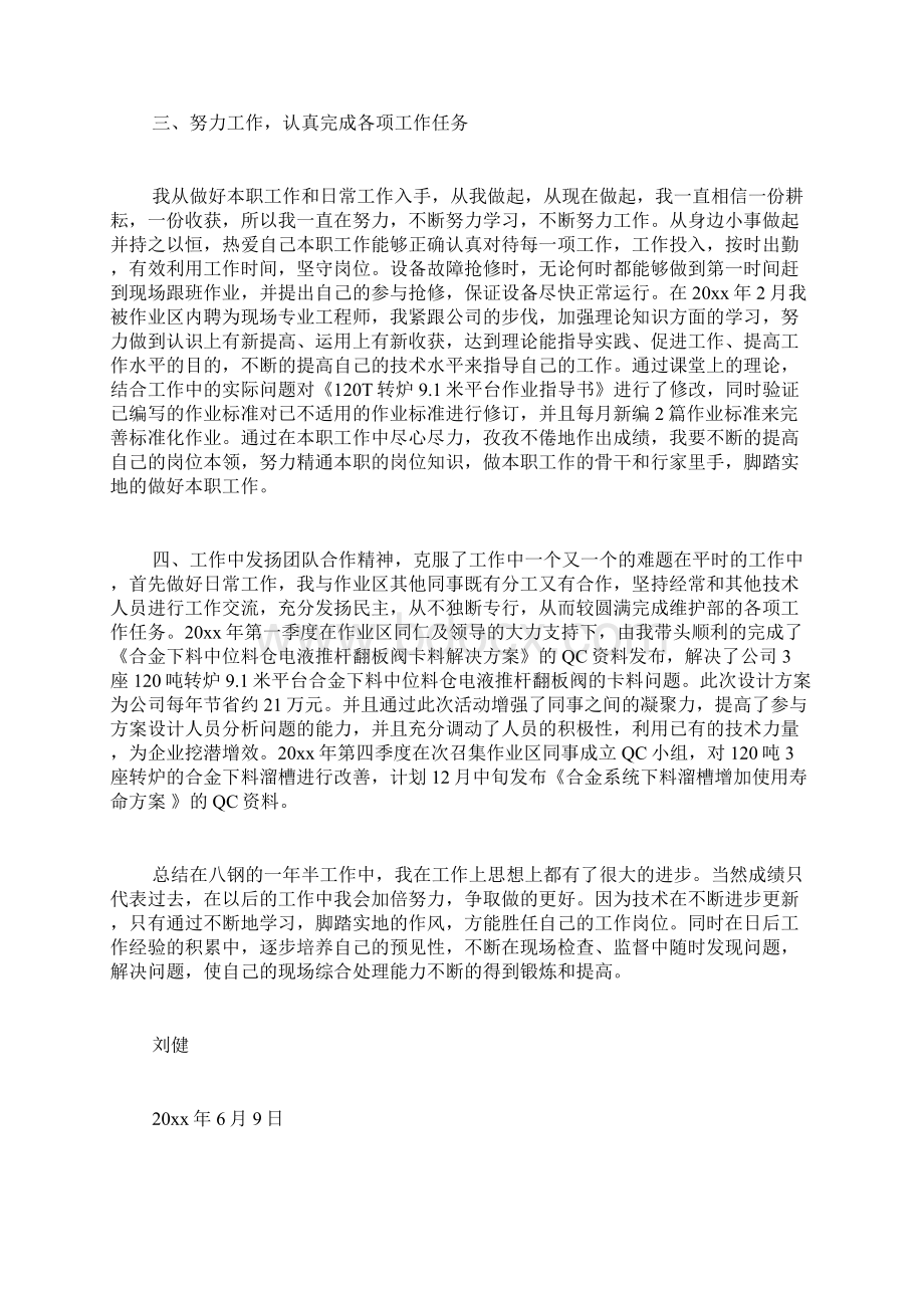 关于工作总结自我鉴定合集八篇.docx_第2页