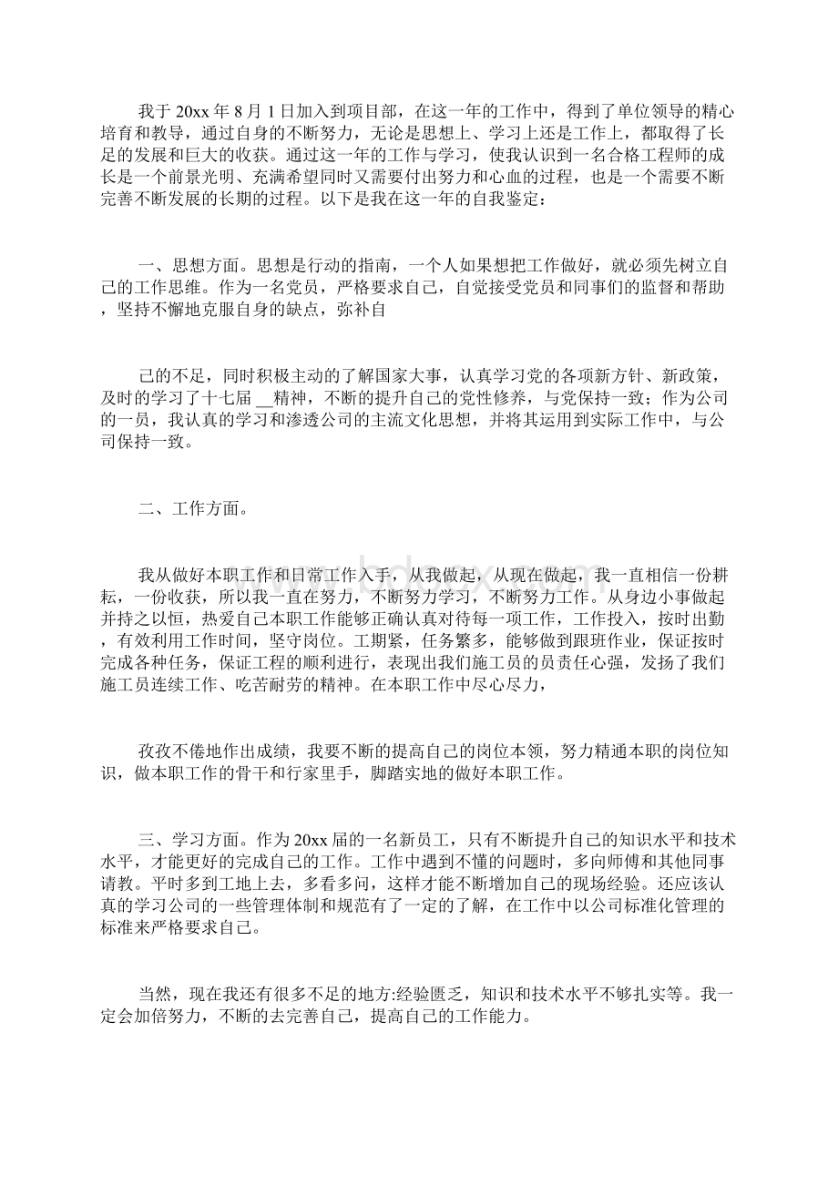 关于工作总结自我鉴定合集八篇.docx_第3页