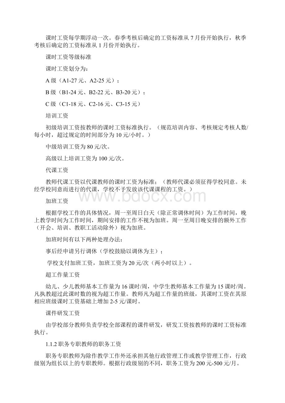 教师管理及学生权益保障制度Word格式.docx_第2页