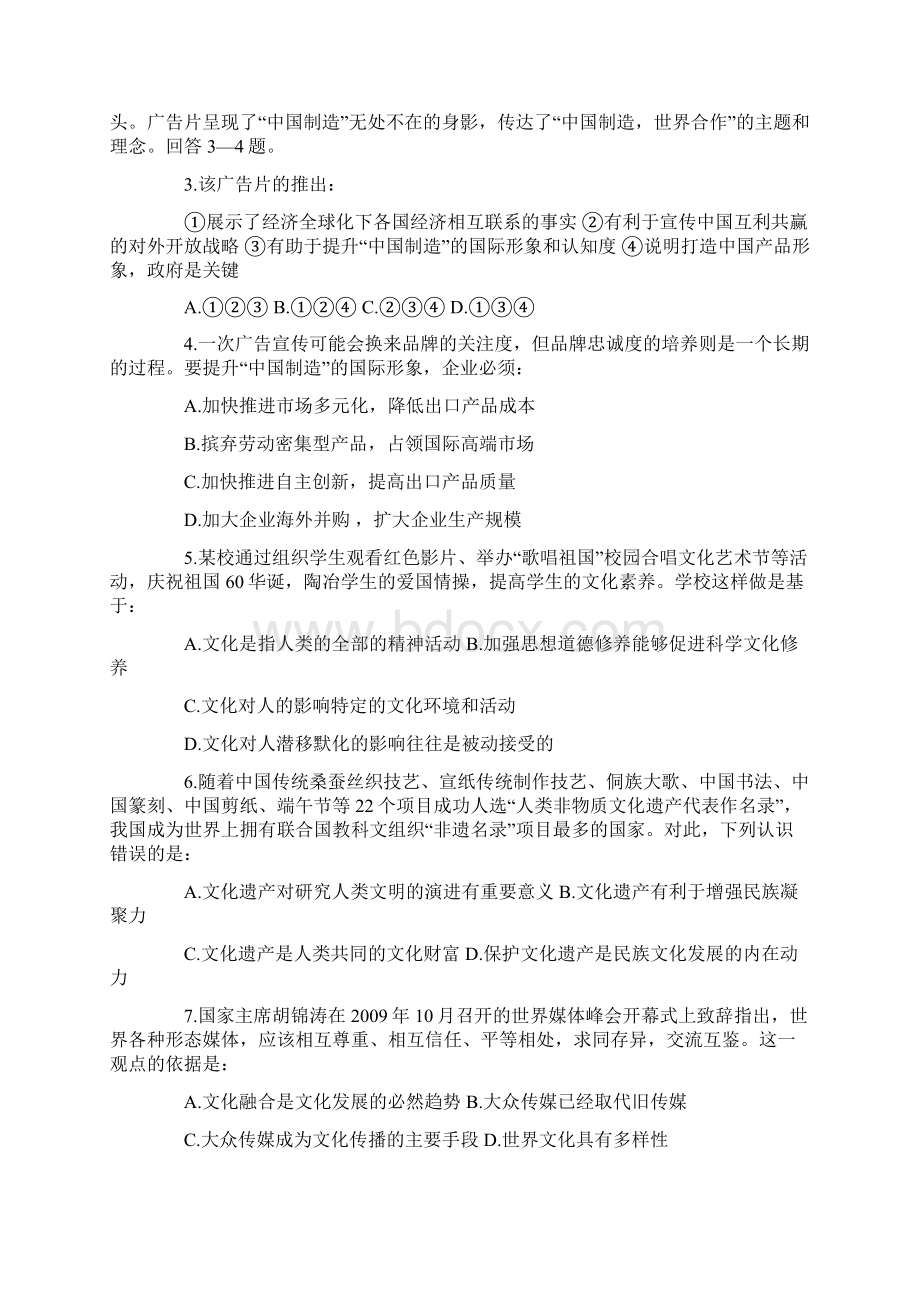 时事政治练习题中国应对文化产业国际竞争.docx_第3页