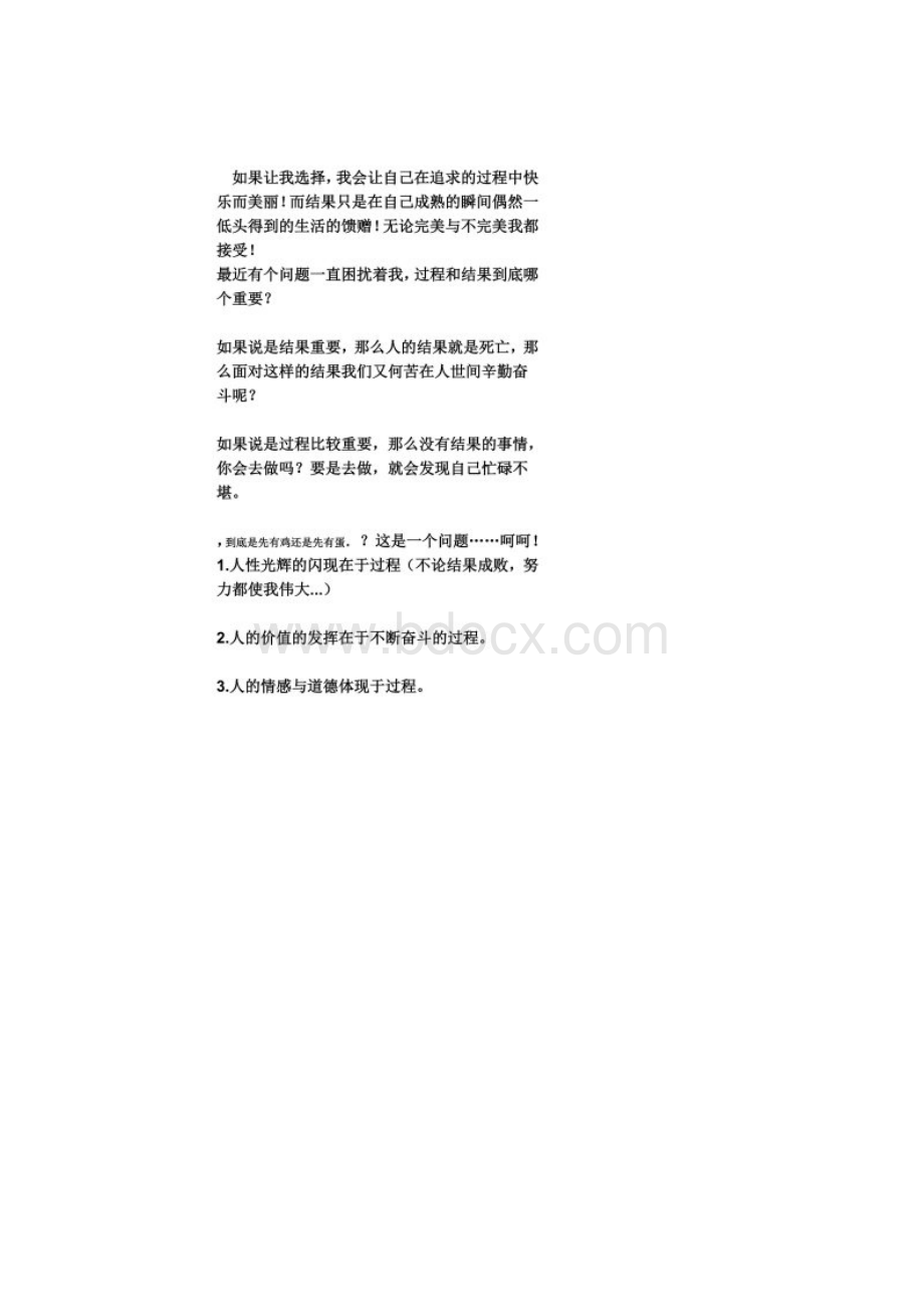 过程重要还是结果重要辩论词Word文件下载.docx_第2页