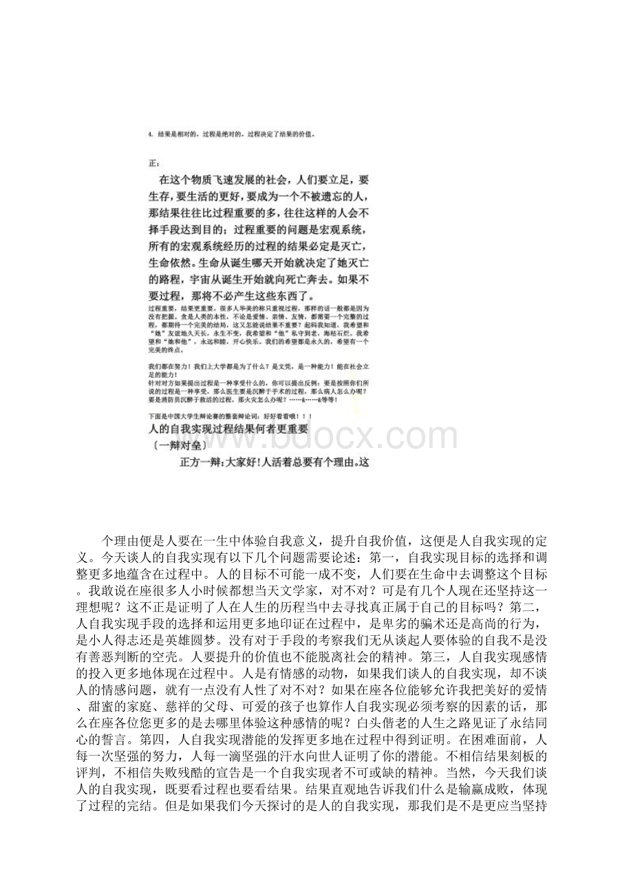 过程重要还是结果重要辩论词Word文件下载.docx_第3页