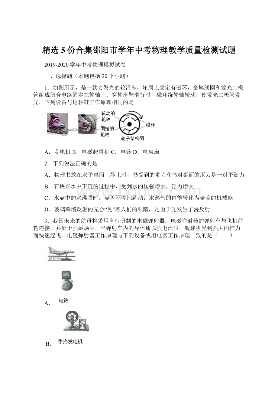 精选5份合集邵阳市学年中考物理教学质量检测试题.docx