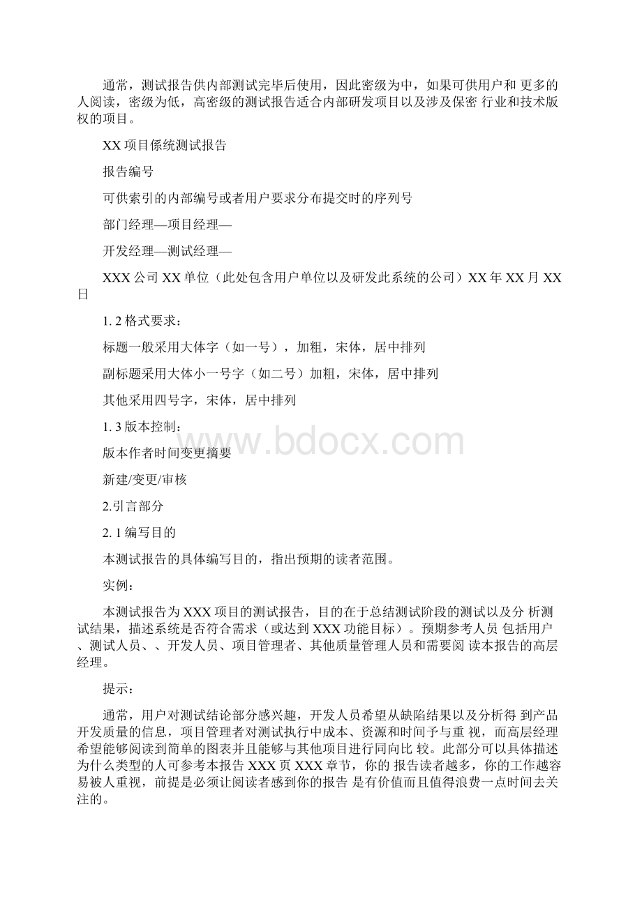 测试报告编写规范文档格式.docx_第2页