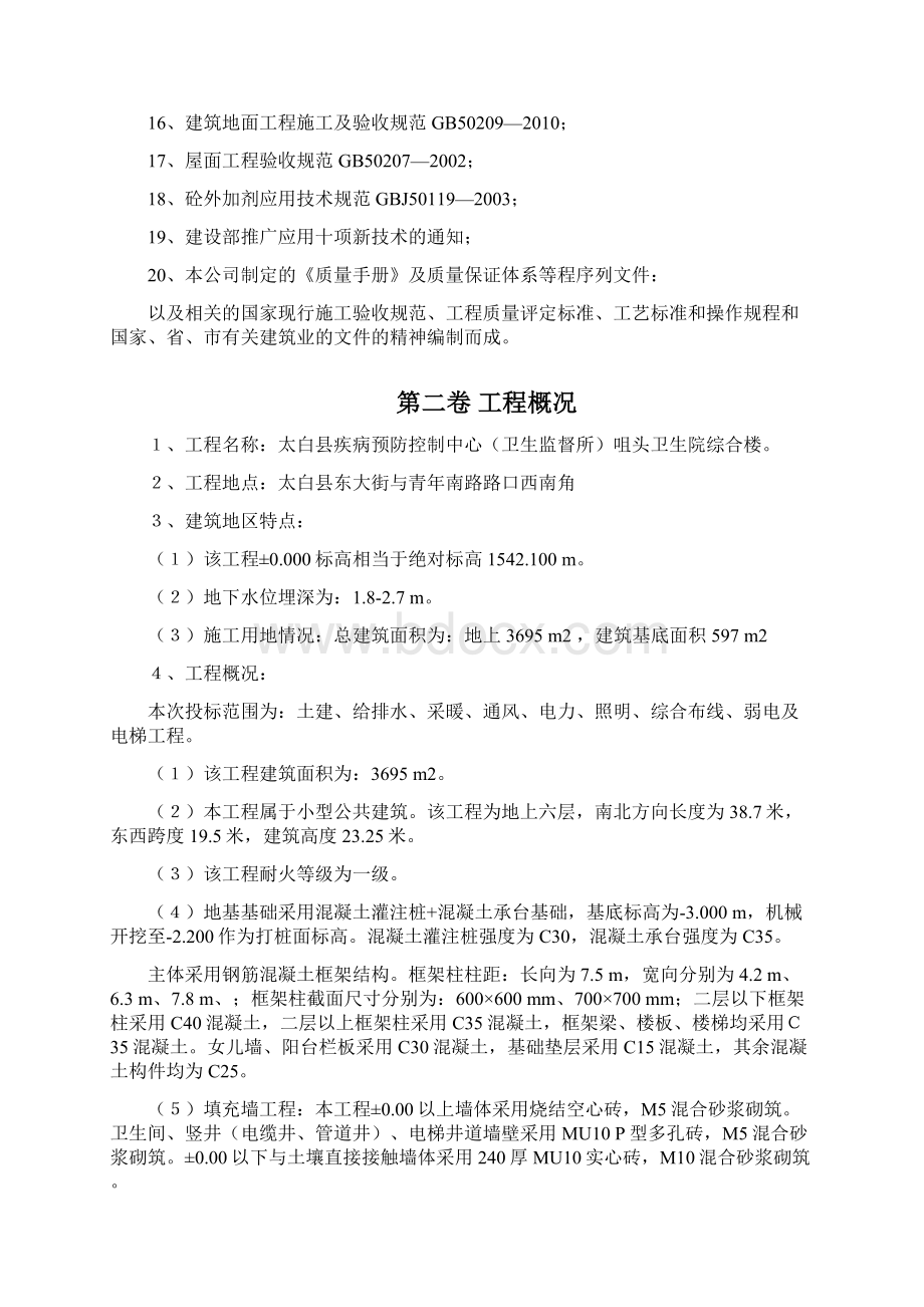 框架结构办公楼施工组织设计方案Word文档下载推荐.docx_第2页