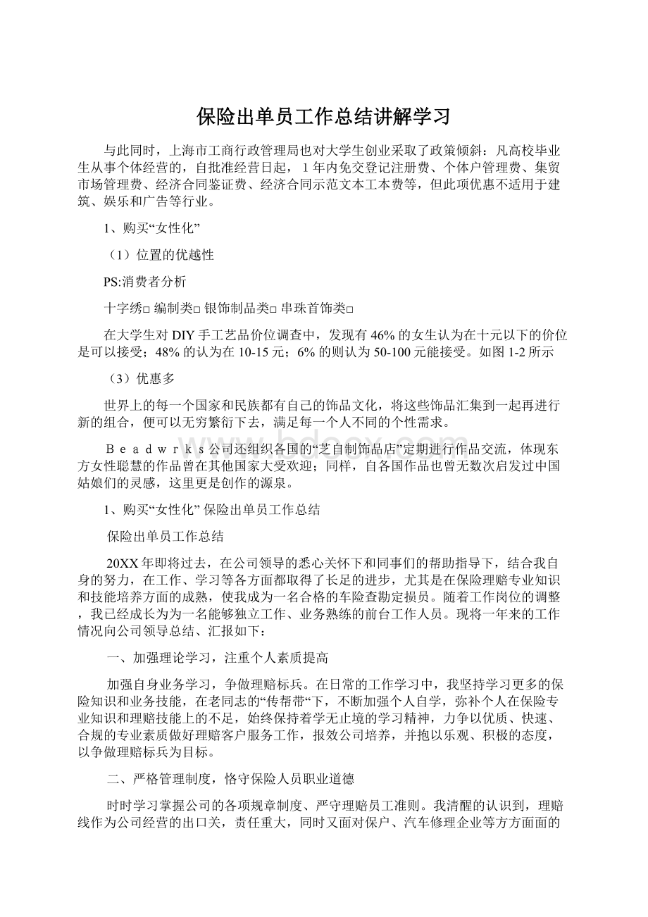 保险出单员工作总结讲解学习.docx