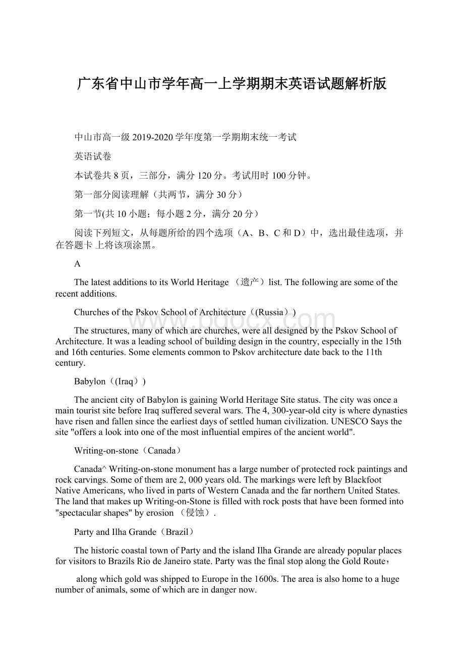 广东省中山市学年高一上学期期末英语试题解析版.docx_第1页