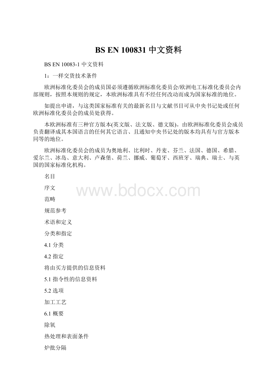 BS EN 100831 中文资料.docx