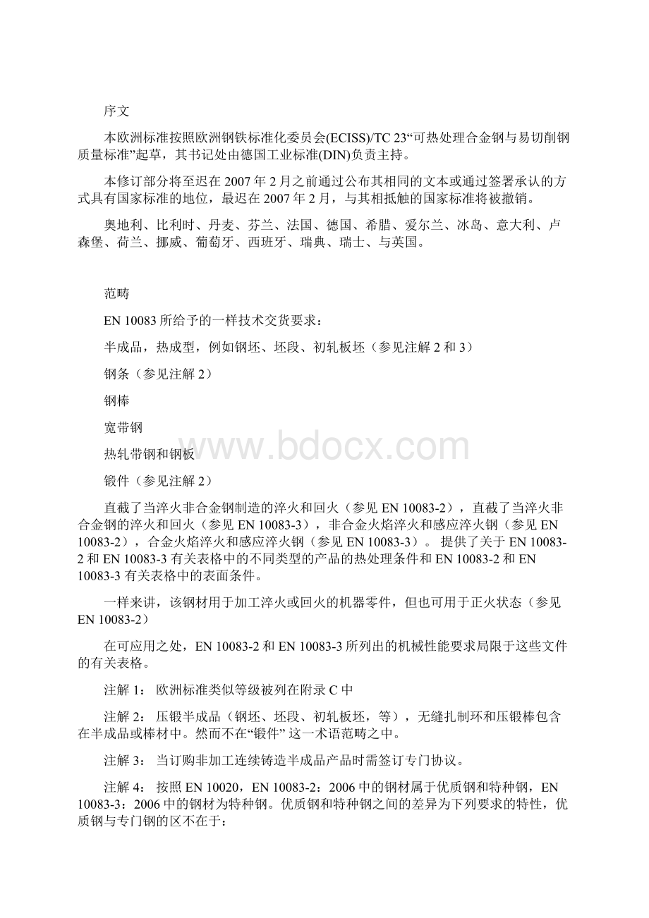 BS EN 100831 中文资料Word格式.docx_第3页