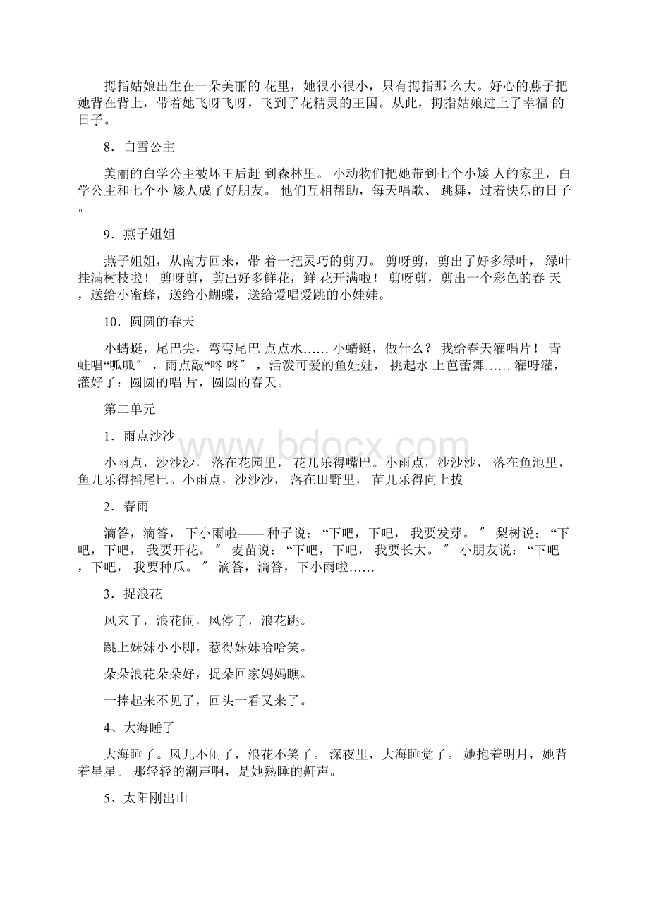 帮我早读书中班下学期Word下载.docx_第2页