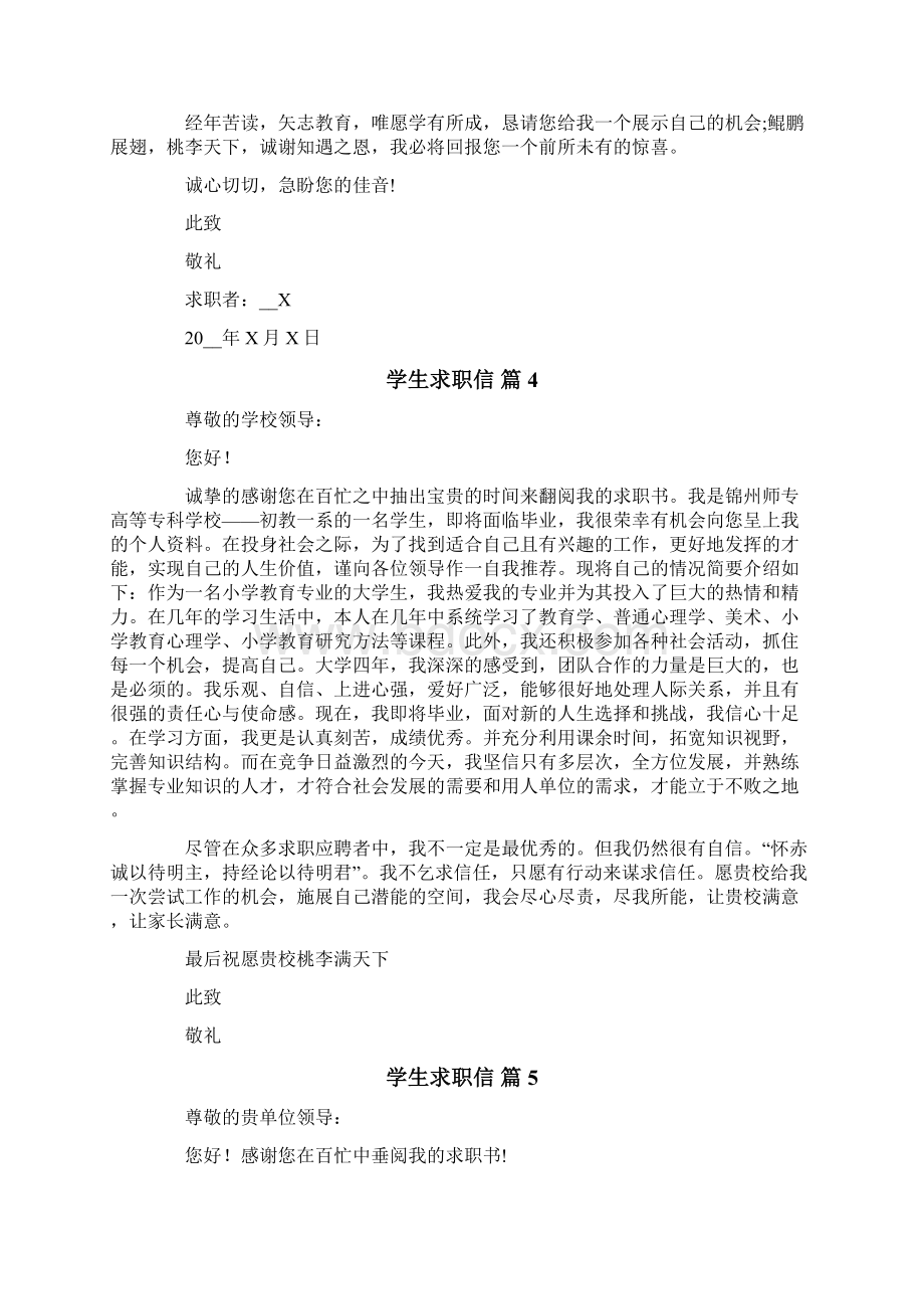 关于学生求职信汇总7篇.docx_第3页