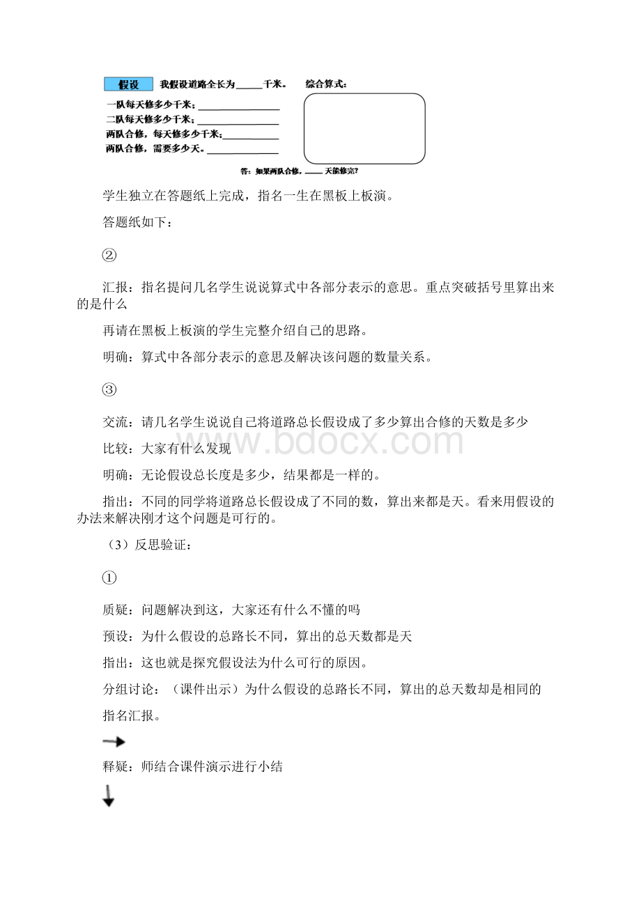 《工程问题》导学案Word下载.docx_第3页