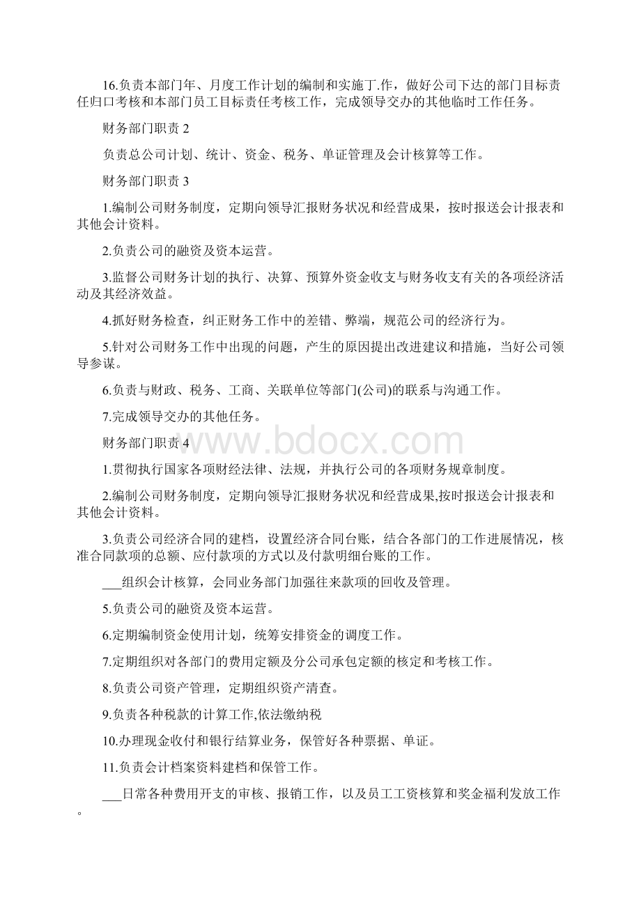 财务部门职责财务部工作职能Word格式文档下载.docx_第2页