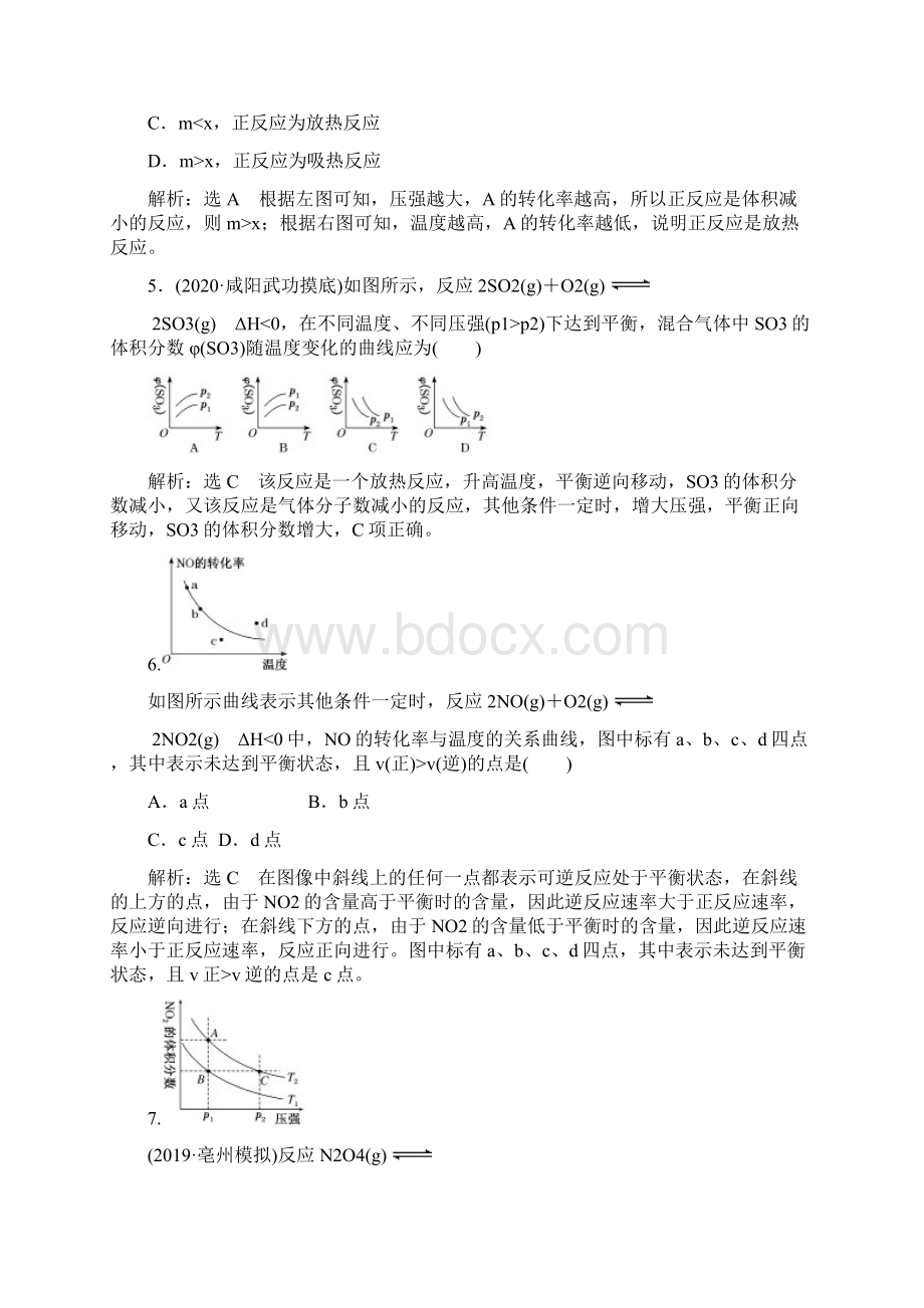 衡水中学届高考化学一轮讲练化学反应速率和化学平衡图像答案+详解.docx_第3页