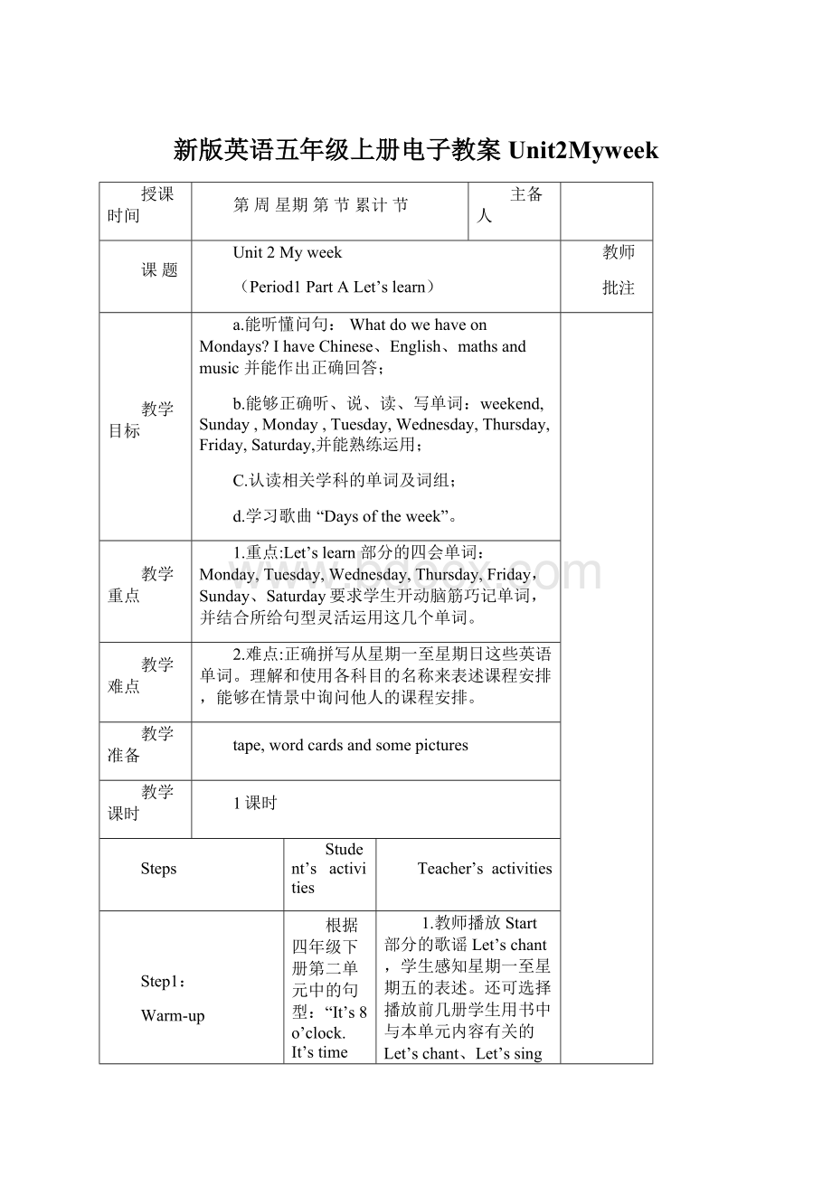 新版英语五年级上册电子教案Unit2MyweekWord格式.docx