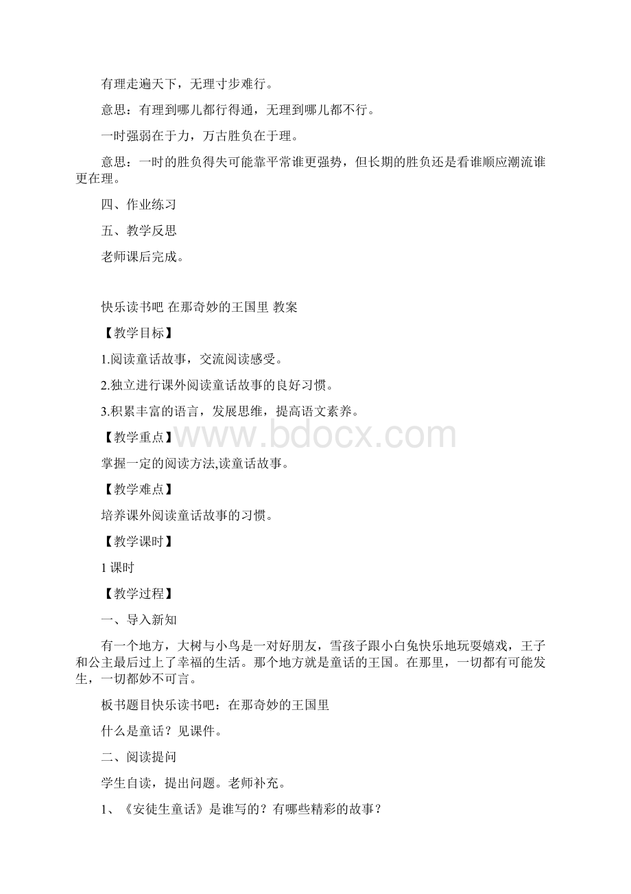 部编人教版三年级语文上册语文园地三教案教学设计Word文档格式.docx_第3页