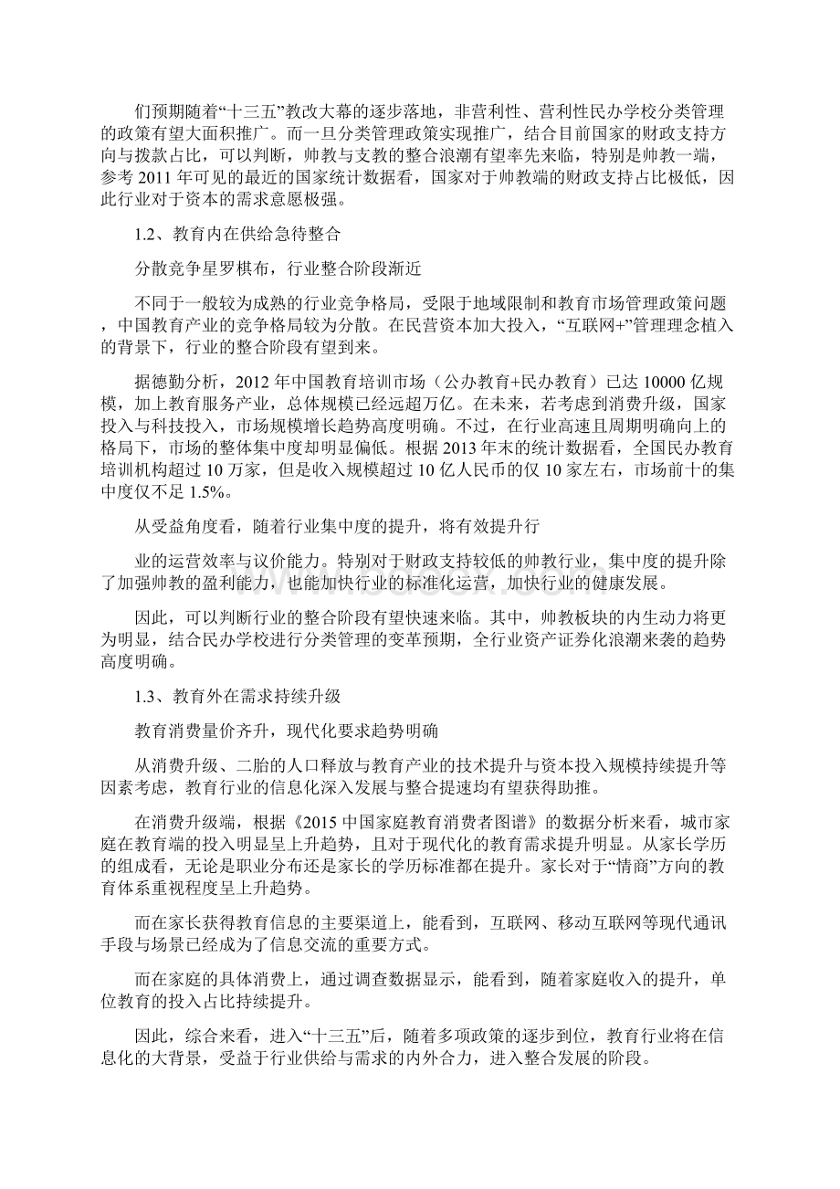 精品推荐互联网+教育行业分析报告.docx_第3页